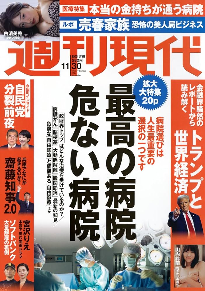 Amazon.co.jp: 週刊 現代 (2024年11月30日号) : 本